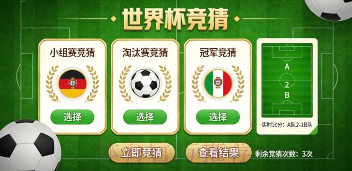 世界杯竞猜免费热门 世界杯竞猜免费热门