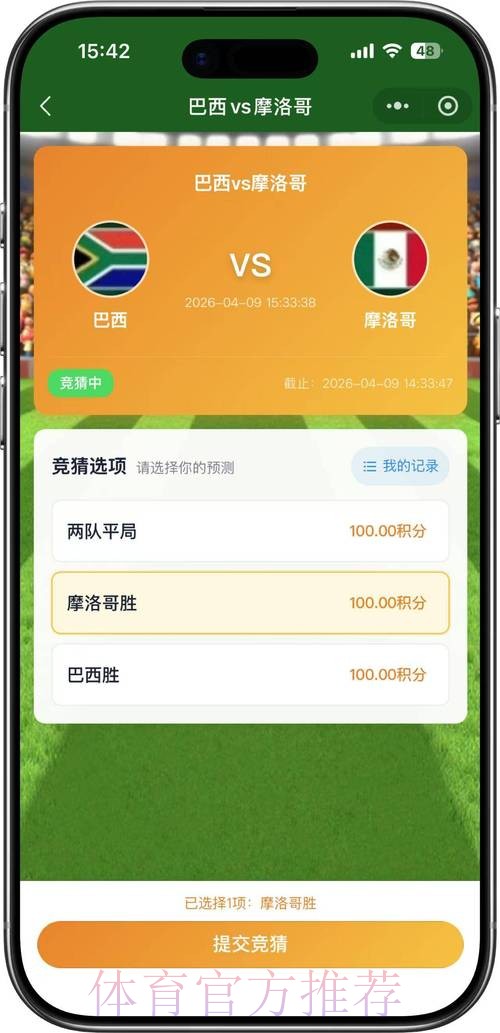 2026世界杯竞猜安卓官方